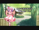 東方幻護録第拾話「アカイあいつら」