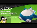 ゆっくりDEポケモンユナイト62（マスターリーグ　マンムー　プクリン ）