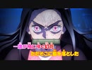 【ニコカラ】残響散歌《「鬼滅の刃」遊郭編OP》アコギガイドメロあり±0