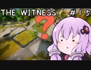 【The Witness】結月ゆかりの息抜きパズル　敗北の町2【ボイスロイド実況】