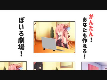 【ネタ】ボイロ劇場のつくりかた【VOICEROID劇場】
