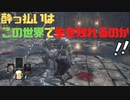 【飲酒実況】シリーズ初見！酔っぱらいの大冒険！！【ダークソウル３】#!
