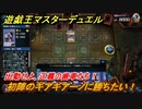 遊戯王マスターデュエル　出動せよ、正義の歯車たち！初陣のギアギアーノに勝ちたい！　ソロモード攻略　＃５４【Yu-Gi-Oh！ Master Duel】