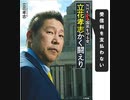 ＜Netflix ドラマ化への道＞義挙なのに有罪！NHK党：立花党首をどうせなら実刑にしてやって下さいｗ