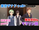 □■東亰ザナドゥeX+を難易度ELITEで実況プレイ part17【姉弟実況】