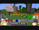 [ゆっくり実況]マグマの海の世界とダンジョン#3[マインクラフト][Minecraft]