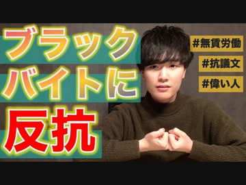 ブラックなバイトに反抗したら偉い人が来た話