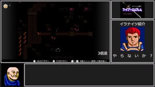 【ゆっくり実況】ＦＣ版ＦＥ暗黒竜と光の剣_イラナイツ縛り５章