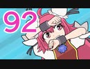 【ぴちゅーん幻想郷】９２ ・ 二人分のお皿【東方アニメ】