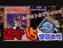 【遊戯王 MASTER DUEL】＃2ゼロから始める遊戯王【2人実況】