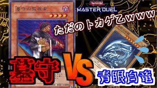 【遊戯王 MASTER DUEL】＃2ゼロから始める遊戯王【2人実況】