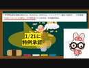 2022/1/21に5-11歳への接種＆特例承認複数