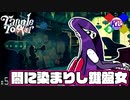 シンプルに顔が怖すぎた【タングルタワー/Tangle Tower】#5