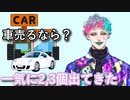 「力一さん、このフレーズの続きを教えてください　車売るなら？」というお便りを読んで歌いながら確認するもごちゃごちゃになるジョー・力一【#Vtuber切り抜き/にじさんじ】