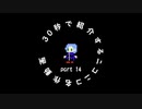 30秒で紹介するニコニコ名作動画【part.14】ニコニコキャラでローゼンメイデンOP