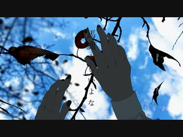 馬鹿らしいよな - feat. 初音ミクDark