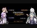 電気工事士アイボスゆかり【Electrician Simlator】
