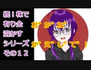 【結月ゆかり】続！株で有り金溶かすシリーズ【その１２】