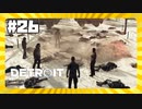 【実況】攻撃という防御【Detroit: Become Human】 #26