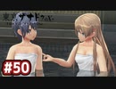 #50 軌跡好きの【東亰ザナドゥeX+】実況だよ