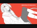 赤ペンおねがいします / 椎名もた（covered by 0106）【オリジナルMV】