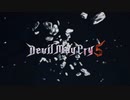 アクションがヘタでもトロコンぐらい出来らぁ！(DMC5SE)パート3 ~HAH終了編~