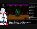 【RTA】大冒険-セントエルモスの奇跡- 7時間46分45秒【VOICEROID実況】Part4/7