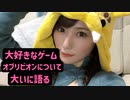 大好きなゲーム（オブリビオン）について大いに語る