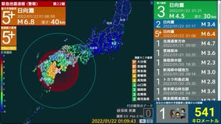 【警報】1時8分　日向灘　M6.4　実測震度5強