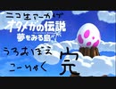 オタメガの伝説 夢を見る島 09【完】　2/4