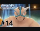 モロ見え覆面レスラー#14【ポケットモンスターブリリアントダイヤモンド】