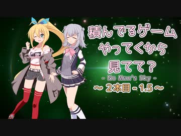 【No Man's Sky】積んでるゲームやってくから見てて？ 2本目-1.5