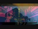 【8qcch1】幽霊東京＊歌ってみたけん