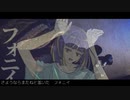 【8qcch1】フォニイ＊歌ってみたけん