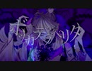 【8qcch1】ボッカデラベリタ＊歌ってみたけん