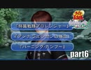 【実況プレイ】トキメキたかった。【テニスの王子様　ドキドキサバイバル】part6