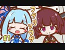 【フタリソウサ】名怪盗はしくじらない #1【実卓リプレイ】