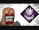 【Dead by Daylight】兎に角DbD part119【ゆっくり実況】