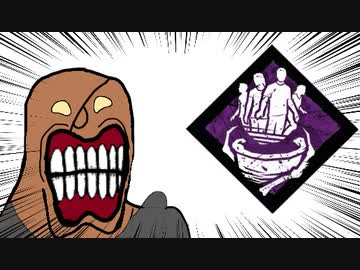 【Dead by Daylight】兎に角DbD part119【ゆっくり実況】