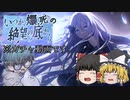 【プロセカガチャ動画】さあ、ニーゴ推し達よ絶望の始まりだ。