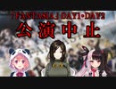 【公演中止】4周年記念ライブ「FANTASIA」の両日中止について話す出演者たち【にじさんじ切り抜き】