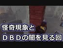 【dbd】鯖専1000時間のdbd part105【VSレイス】