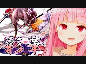 彩華な茜ちゃん【Deemo】