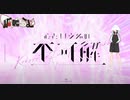 心という名の不可解/Ado covered by 狐鳴らむ【両声類狐が両声で歌ってみた】