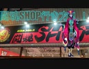 闘魂ショップ水道橋店への行き方！！【グレート・N・弘武】