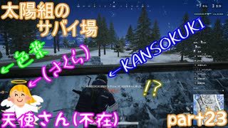 【実況】【PUBG LITE】【太陽組のサバイ場】忍者が忍び寄る【色葉】【KANSOKUKI】