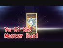 【Yu-Gi-Oh! Master Duel】基本無料の遊戯王の神ゲー、昔懐かしいデュエルを楽しめるソロモードを楽しんでいく！【Part3】