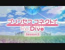 ウマ娘 プリコネダービー Season 2