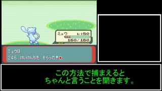 ミュウ・デオキシスの生成補足