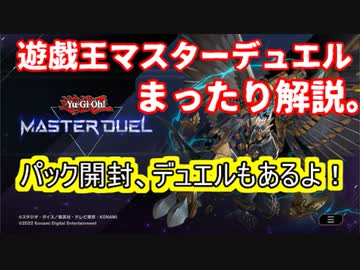 【遊戯王マスターデュエル】突然配信スタートしたので、まったり遊んでみた。